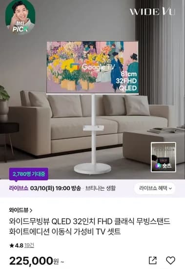 와이드뷰 와이드무빙뷰 화이트에디션 QLED 32인치 거치대 세트