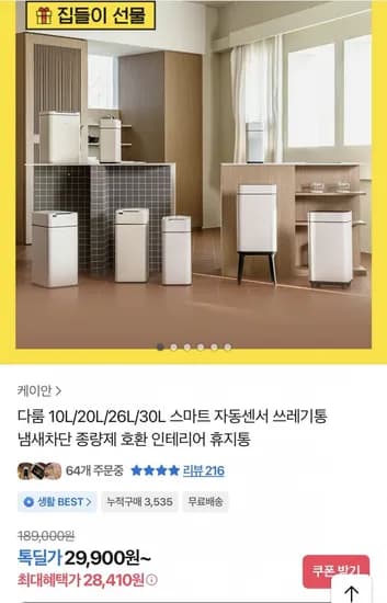 다룸 자동센서 쓰레기통 10L 날개형 외 다양