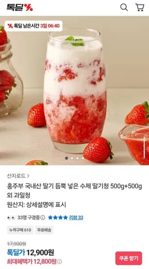 국내산 딸기 수제 딸기청 500g 2개 외 과일청 다양