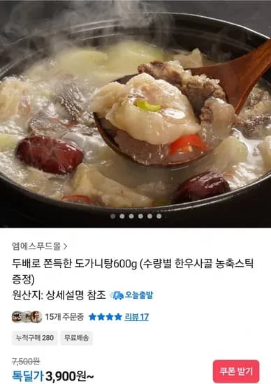 두배로 쫀득한 도가니탕 600g