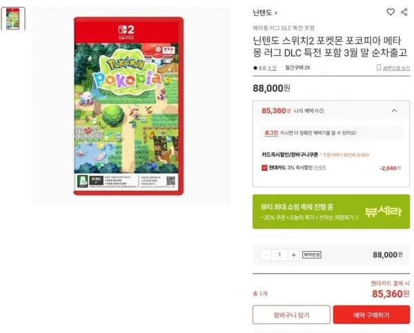 닌텐도 스위치2 포켓몬 포코피아 메타몽 러그 DLC 특전 포함 4/1일 예약발송 (88,000원/무료)