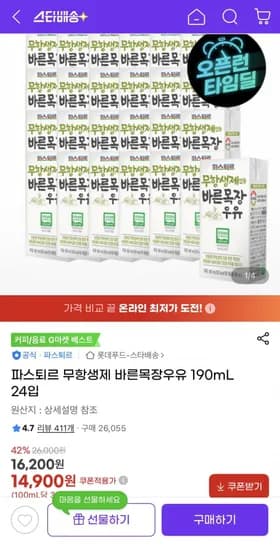 파스퇴르 무항생제 바른목장우유 190mL 24입 (14,900원/무료)