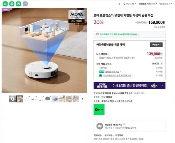 모바 E20 5000Pa 흡입력 3단계 물걸레 APP연동 음성인식 (139,000원/무료)
