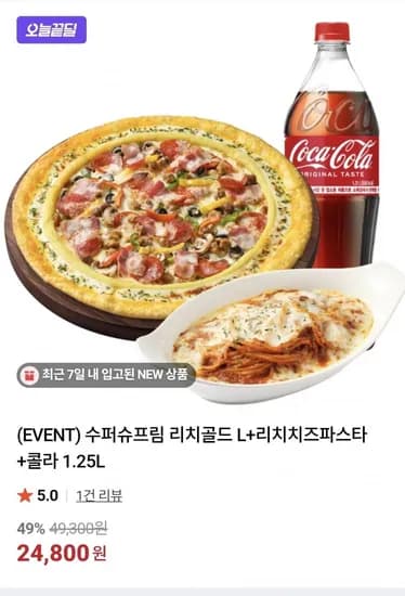 피자헛 수퍼슈프림 리치골드 L+리치치즈파스타+콜라 1.5L(24,800/무료)2