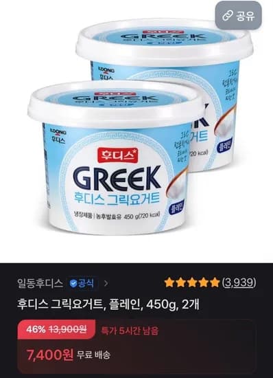 후디스 그릭요거트 플레인 450g 2개 (7,400원/무료)