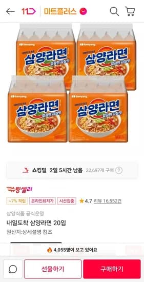 삼양라면 20입 (11,790원/무료)