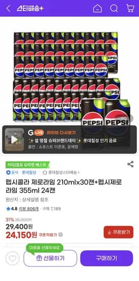 펩시콜라 제로라임 10mlx30캔+펩시제로라임 355ml 24캔 (24,150원/무료)2