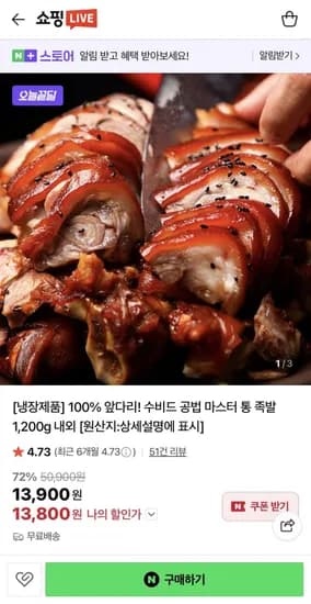 앞다리 수비드 통 족발 1,200g 내외 (13,800원/무배)