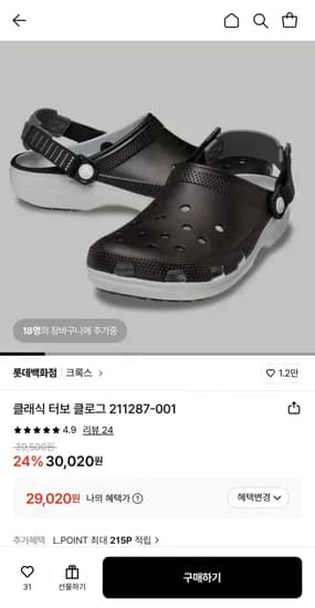 크록스 클래식 터보 클로그 (29,020원/무료)