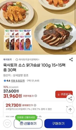 육식토끼 소스 닭가슴살 100g 30팩 (29,730원/무료배송)