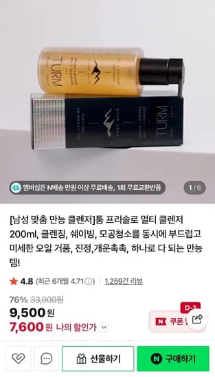 올인원 남성 클렌저 200ml (7,600원/네멤무배)