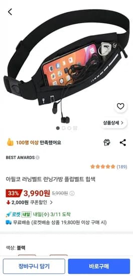 러닝 플립 가방 벨트 힙색 (3,990원/무료)