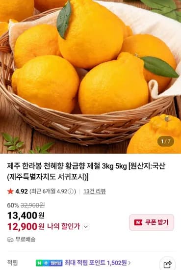 제주 한라봉 5kg (7,900원/무료)1