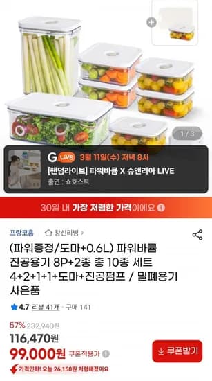 파워바큠 진공용기 8p+2종 총 10종세트 (99,000원/무료)