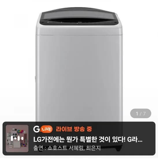 LG 통돌이 T17DX3 인공지능 세탁기 17kg DD모터 (카드 429,660원/무료)