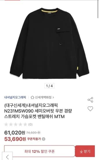 내셔널지오그래픽 경량맨투맨 53,690원/무배