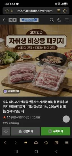 삼겹살+대패삼겹살 1킬로 19900원 무료배송!