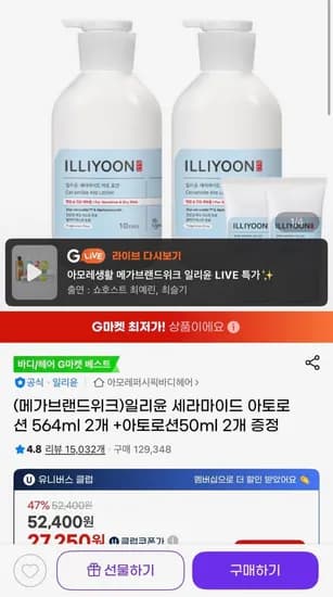 일리윤 세라마이드 아토로션 564ml 2개 +아토로션50ml 2개 증정(29,870원/무료)