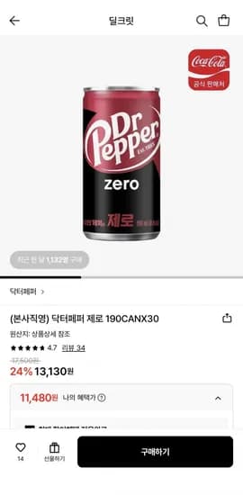 닥터페퍼 제로 190CANX30 (11,480원/무료)