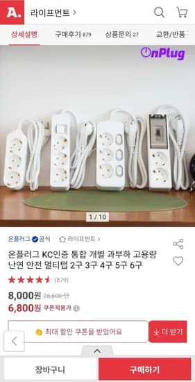 KC 인증 과부화 차단 절전 안전 멀티탭 2구-6구 1개 (6,800원~/무료)