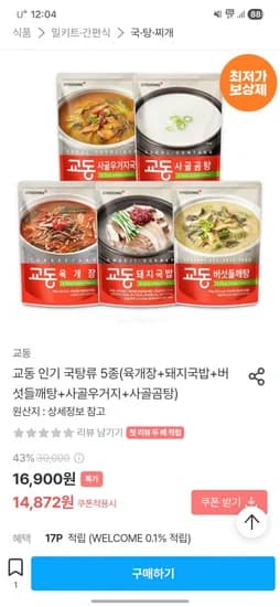 교동 인기 국탕류 500g 5종 (14,872원/무료)