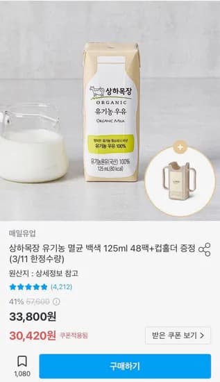상하목장 유기농 멸균 백색 125ml 48팩+컵홀더 증정 (30,420원/무료배송)