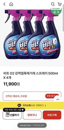 비트 O2 강력얼룩제거제 스프레이 500ml 4개 (11,900원/배송비쿠폰 무료)