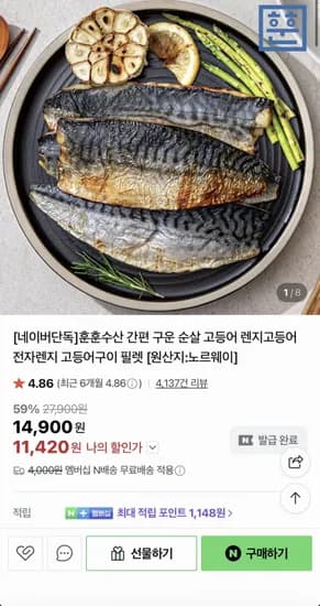 훈훈수산 구운렌지고등어 5쪽 (11,420원/멤버십무료)