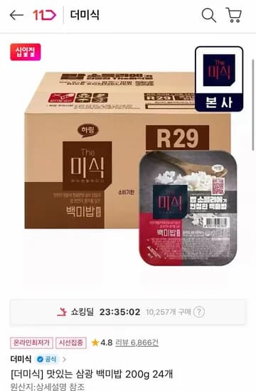 더미식 삼광 백미밥 200g 24개 (티멤카카오 8,290원/무료)1
