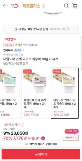 연세 요거트 복숭아 80g x 24개 (7,770원/무료)