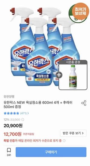유한락스 욕실청소용 600ml 4개 + 후레쉬 500ml (10,630원/무료)