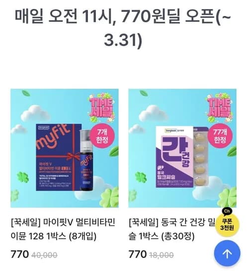 이뮨샷 밀크씨슬 유산균 비타민 등 (770원/3만이상무배)