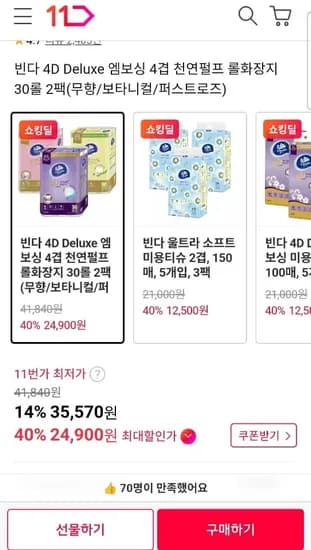 빈다 4D Deluxe 엠보싱 4겹 천연펄프 롤화장지 30롤 2팩 (24,900원/무료)