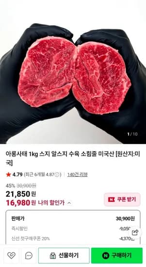 아롱사태 1kg 스지 알스지 (16,890/네맴무배)