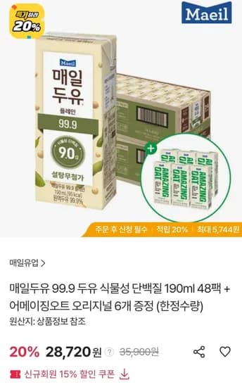 매일두유 99.9 플레인 190ml 48팩 + 어메이징오트 오리지널 6개 (28,720원 / 무료)