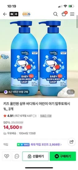 키즈 샴푸 바디워시 올인원 L (14,500원/무료)1