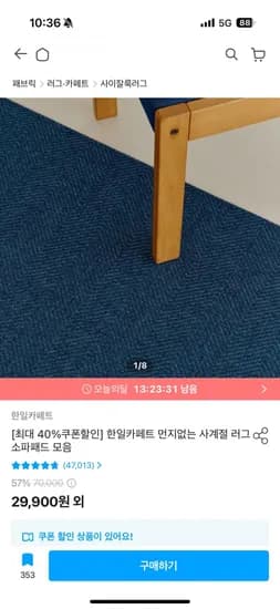 스오딜 한일카페트 먼지없는 사계절 러그 소파패드 모음 20930원 무배