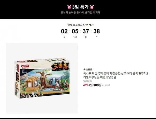 옥스포드블록 삼국지삼고초려 온라인최저가 28,900원