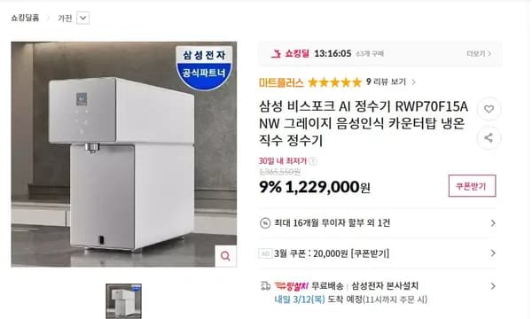 삼성 비스포크 AI RWP70F15ANW 카운터탑 냉온직수 정수기 (카드 958,550원/무료)