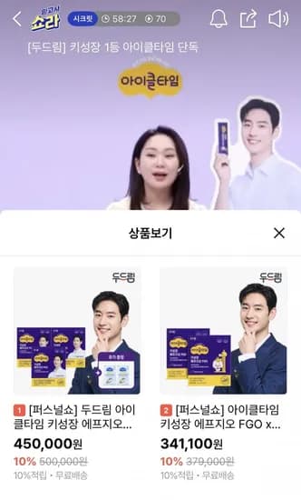 두드림 아이클타임 키성장 FGO 3개월 + 이지츄 오메가3 2개월(450,000원/무료)