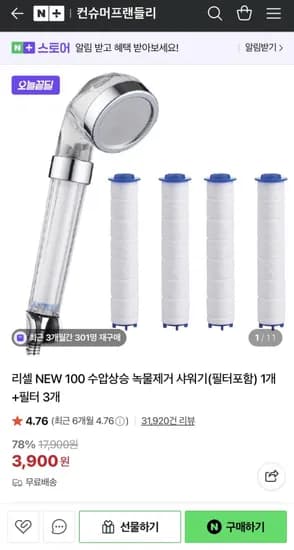 리셀 NEW100 수압상승 녹물제거 샤워기 + 필터3개 (3,900원/무배)