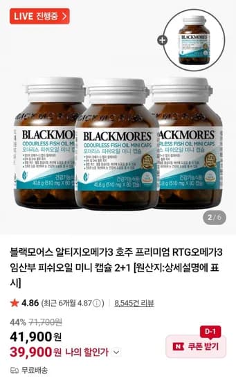 블랙모어스 호주 오메가3 미니캡슐 4병 (39,900원/무료)
