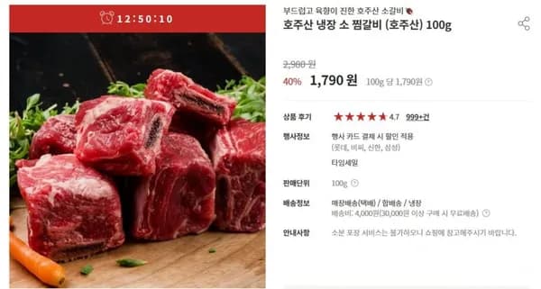 끌올, 호주산 냉장 찜갈비 (,980/무료) 행사카드구매시 1,790원2