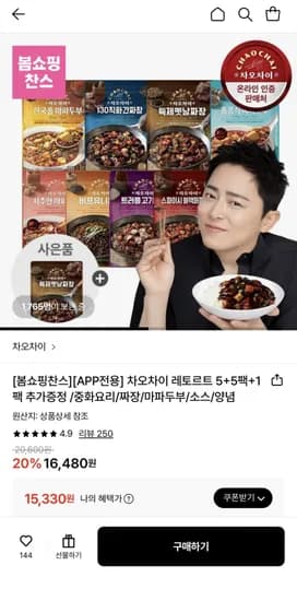 차오차이 레토르트 5+5팩+1팩 추가증정(15,30원/무료)3