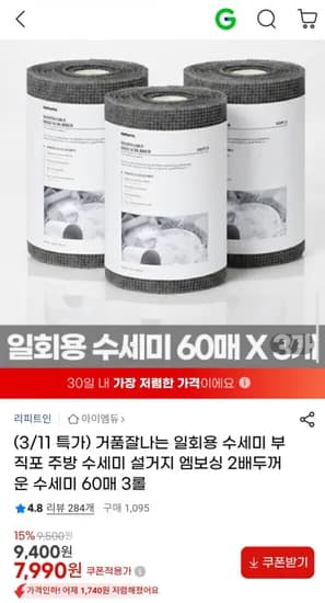 일회용 수세미 60매 3롤 그 외 다양 (7,990원/무배)