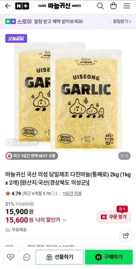 국산 의성 다진마늘 1kg x (15,600원/무배)2