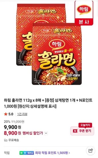 하림 훌라면 112g x 8매 + 삼계탕면 1개 (네이버멤버십 8,900원/무료)