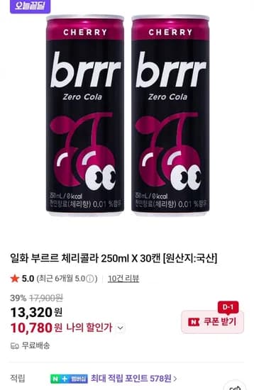 부르르 체리콜라 250ml X 30캔 (10,780원/무료)
