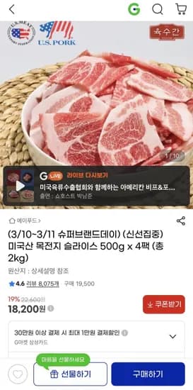 신선집중미국산 목전지 슬라이스 2kg (18200/무배)