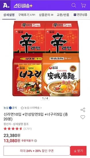 신라면0입 +안성탕면5입 +너구리5입 (13,080원/무료)1